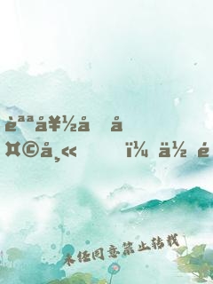 說好假天師，你這通天箓咋回事